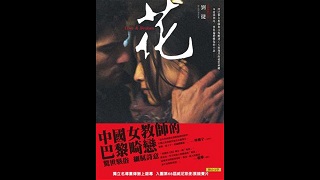 【中字】花LoveAndBruises2011